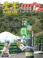 Harvest 豐年雜誌